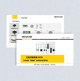 超高頻RFID